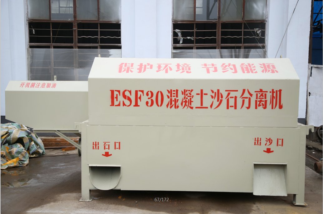 混凝土砂石分离机esf30型smtc-Ⅰ单车位
